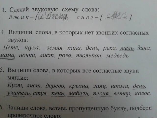 Как подчеркнуть слово рекою. Слова в которых нет звонких согласных. Выпиши слова в которых нет звонких согласных. Подчеркнуть слова в которых нет звонких согласных. Выпиши слова.