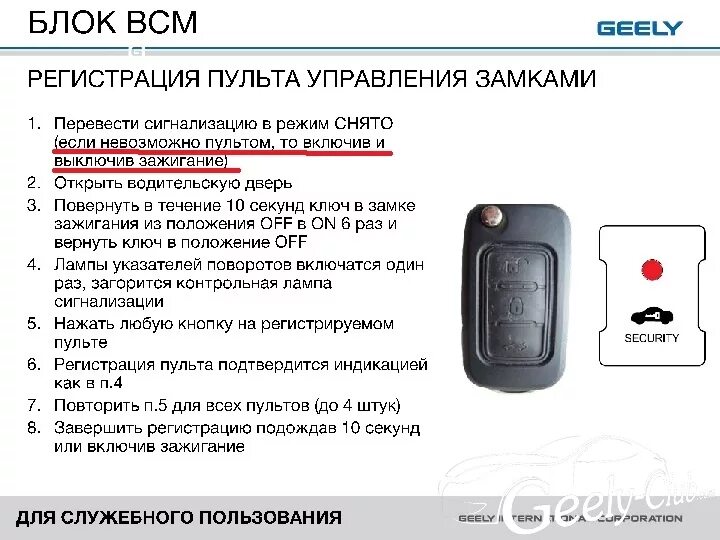 Geely Emgrand ec7 штатная сигнализация. Джили пульт ключ. Ключ с пультом сигнализации. Кнопки на пульте от сигнализации автомобиля. Почему не видит пульт