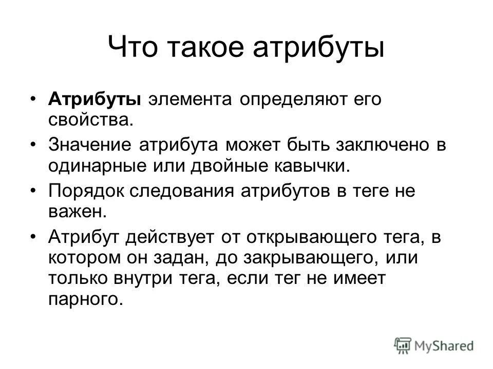 Атрибут. Атрибут это простыми словами. Атрибут пример. Атрибут это в информатике. Что такое дипфейк ответ