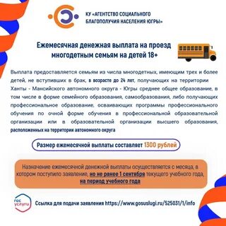 Выплаты на проезд многодетным семьям