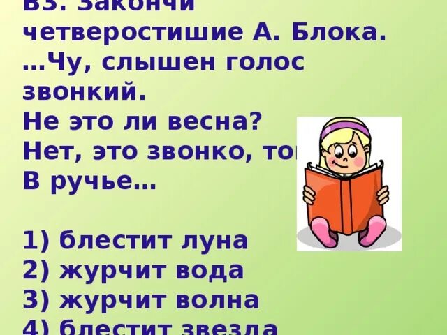 Как понять выражение слышен голос звонкий