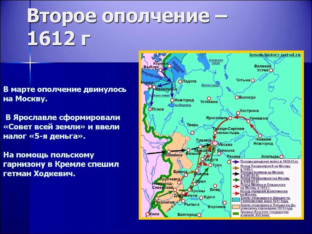 Второе народное движение. Второе ополчение в Смутное время карта. Карта народного ополчения 1612. Поход 2 ополчения в Смутное время. 2 Ополчение смутного времени карта.