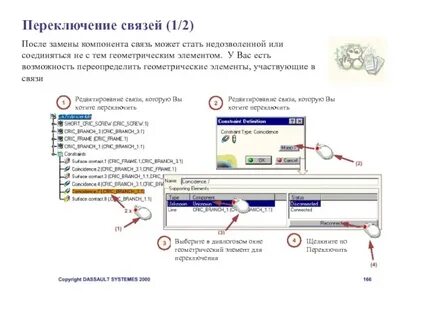 Как поменять связь