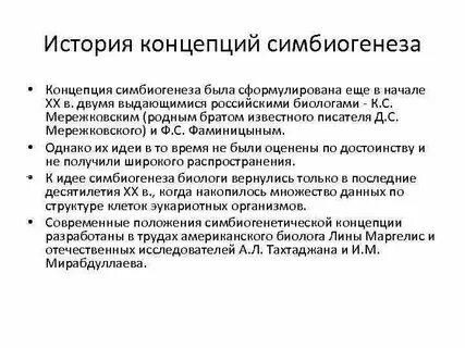 Симбиогенез