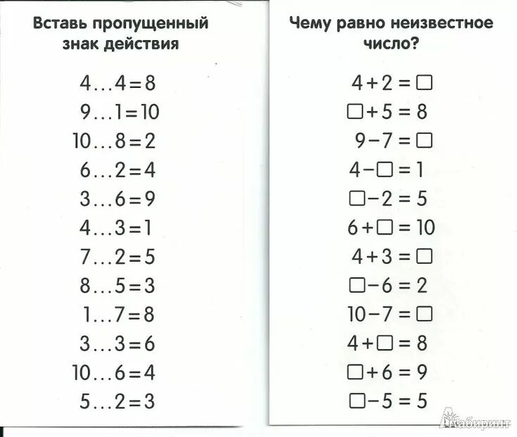 Примеры с неизвестным 6 класс. Математика 1 класс счет в пределах 10. карточки по математике 1 класс сложение и вычитание в пределах 10. математические задания для первого класса. карточки для первого класса по математике.