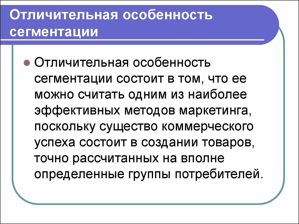 Отличительной особенность является то что