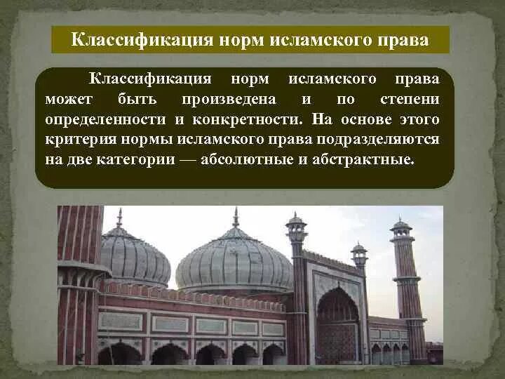 Исламское право. Правовые нормы в Исламе. Право в Исламе.