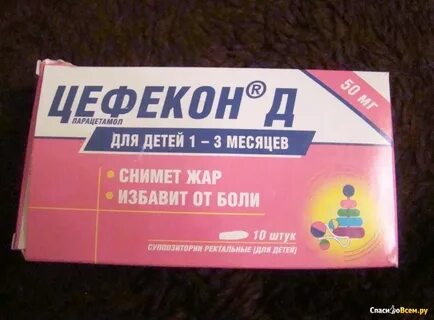 Цефекон до 3 месяцев