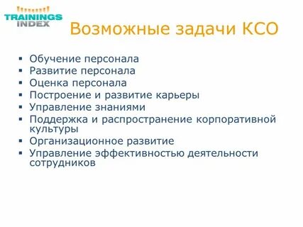 Возможные задачи