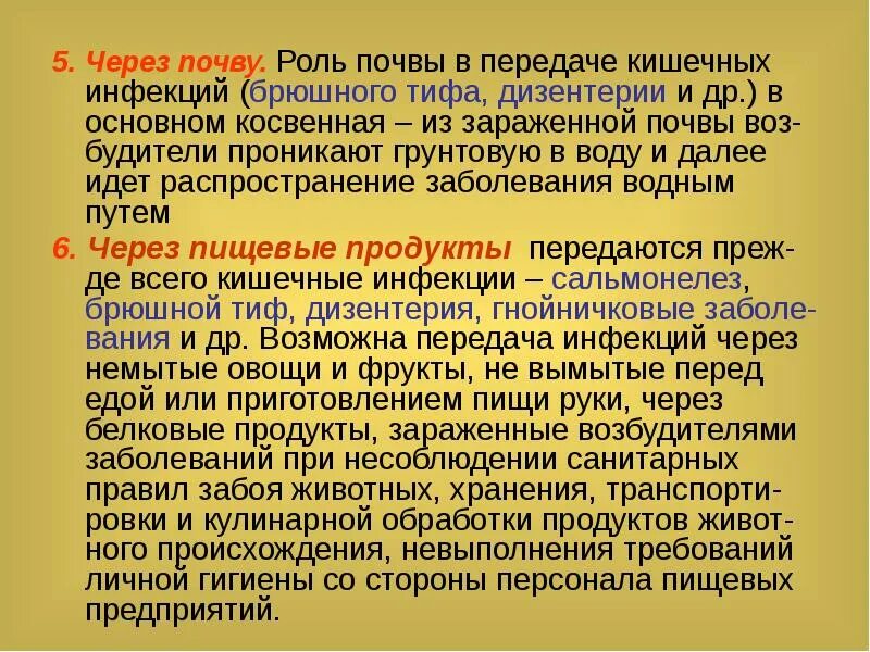 Инфекции через почву. Путь передачи через почву. пути передачи заболевания через почву. инфекционные заболевания через почву.