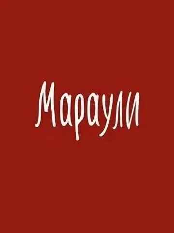 Отзыв о Вино красное полусладкое Muzaradi Киндзмараули Качественное грузинское в