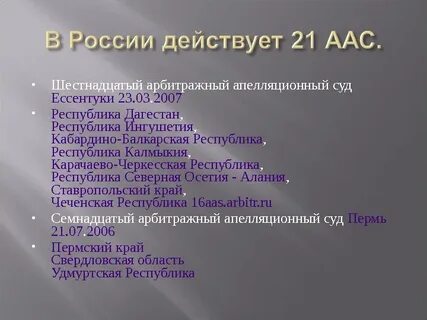 Арбитражные апелляционные суды требования