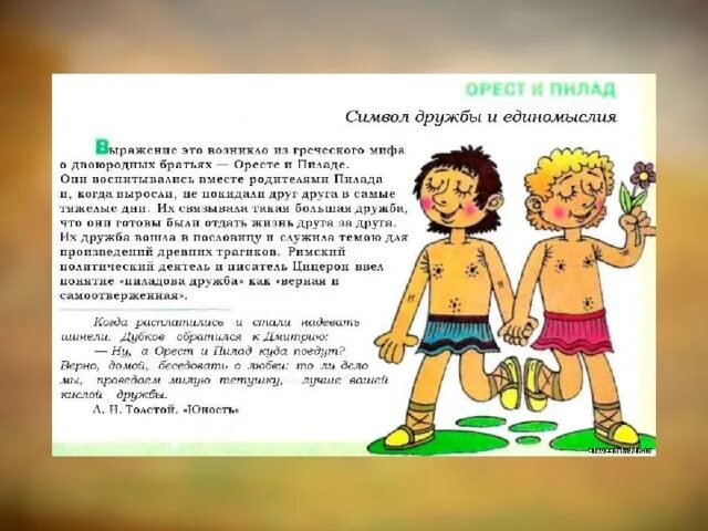 Предложение с фразеологизмом водой не разольешь. Фразеологизмы о дружбе. Фразеологизмы про дружбу и друзей. Друг фразеологизм. Фразеологизмы о дружбе и их значение.