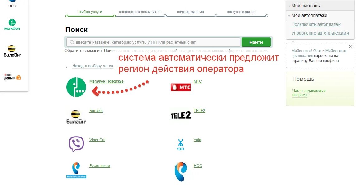 Пополнение счета МЕГАФОН. МЕГАФОН карточка пополнения счета. Пополнить счет МЕГАФОН банковской картой. Пополнить счет МЕГАФОН С карты.