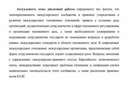 Дипломная работа таможенное