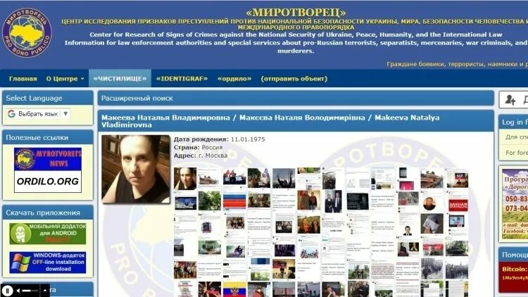 Миротворец дата выхода. Миротворец сайт украина. миротворец центр. база миротворец. миротворец сайт украина база.