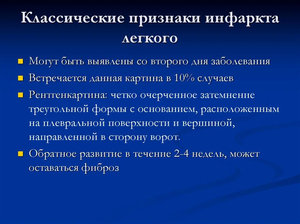 Инфаркт миокарда легкого. Инфаркт легкого симптомы. инфаркт легких симптомы. септические инфаркты легкого. лёгкий инфаркт признаки.