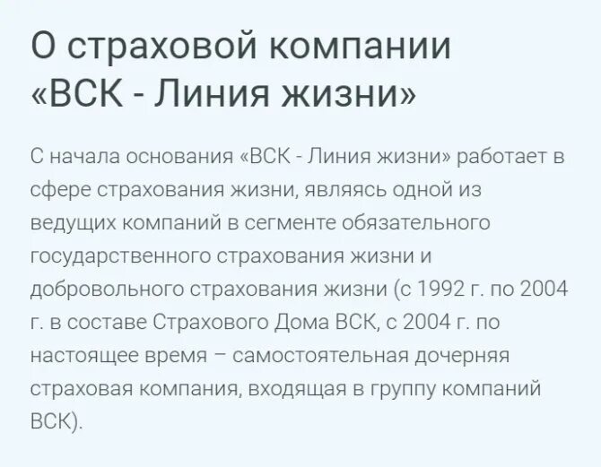 договор страхования жизни. вск страховая компания. медицинское альфастрахование. страхование линия. договор страхования жизни вск.