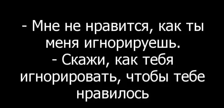 Я звоню тебе звоню тебе игнор. Если человек тебя игнорит. Почему меня игнорируют. Почему тебя игнорируют. Почему человек игнорит.