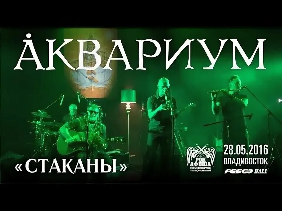 Песня стаканы автор. Песня стаканы автор. Песня стаканы автор. Музыка стаканчиком. Пустой бокал лед.