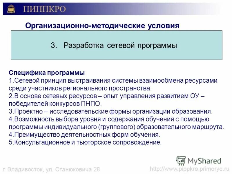 Сетевое образование приморский край. Особенности программ характеризуются.