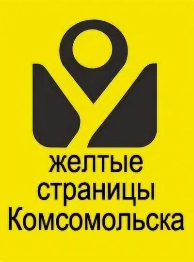 Желтые страницы работа. &quot;желтые страницы&quot; &amp; логотип. желтые страницы пермь. желтые страницы восхода. желтые страницы интернета.