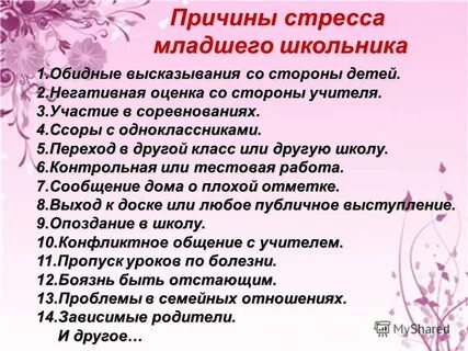 Причины стресса у современных подростков