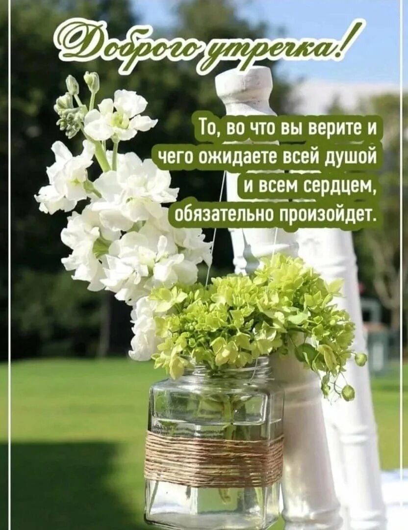 Позитивные пожелания с добрым. Пожелания на утро. С добрым утром умные слова. Пожелания на день картинки красивые со смыслом. Добрые пожелания мужчине.