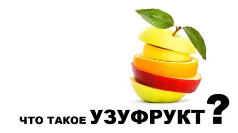 Узуфрукт и сервитут