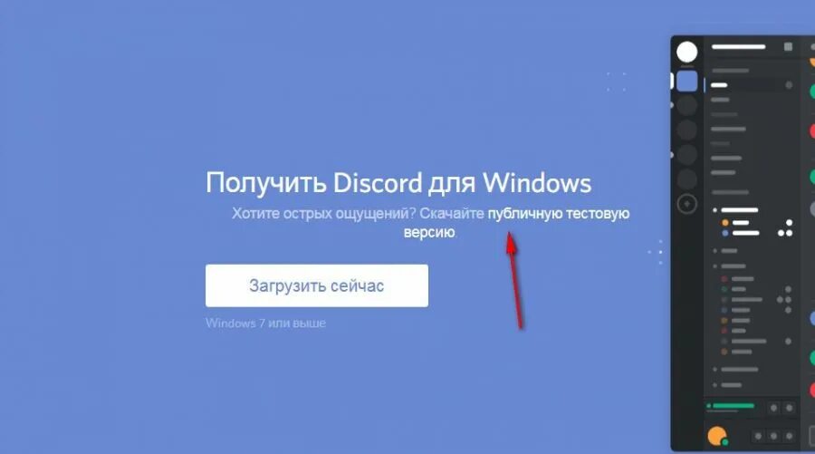 Последняя версия дискорда. Дискорд загрузка. Windows 10 discord. Windows 7 discord.