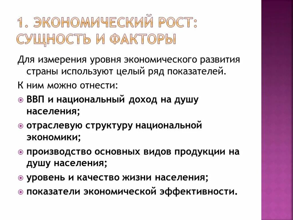 Сущность и факторы экономического роста. Показатели экономического развития страны. Сущность экономического развития. Факторы экономического роста и развития. Структурно экономический фактор