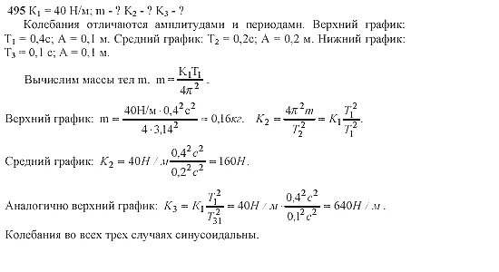 Задача 495. Гдз сборник задач по физике 9-11 класс Степанова. Задачи по физике 10-11 класс. Сборник задач по физике Степанова. Сборник задач по физике 9-11 класс Степанова.