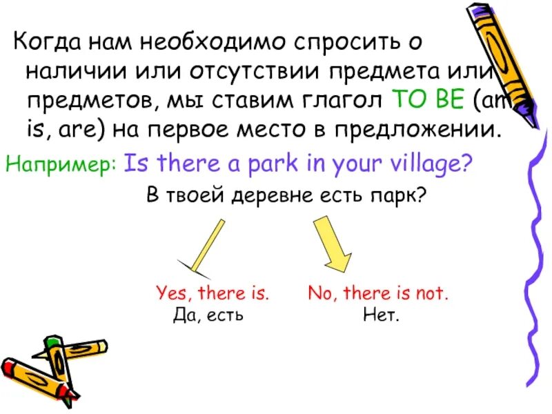 Оборот there is there are. Оборот there is there are в английском. оборот there is there are отрицательная форма. оборот there is there are there was there were. оборот there to be в английском.