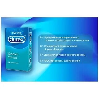 Дюрекс классик