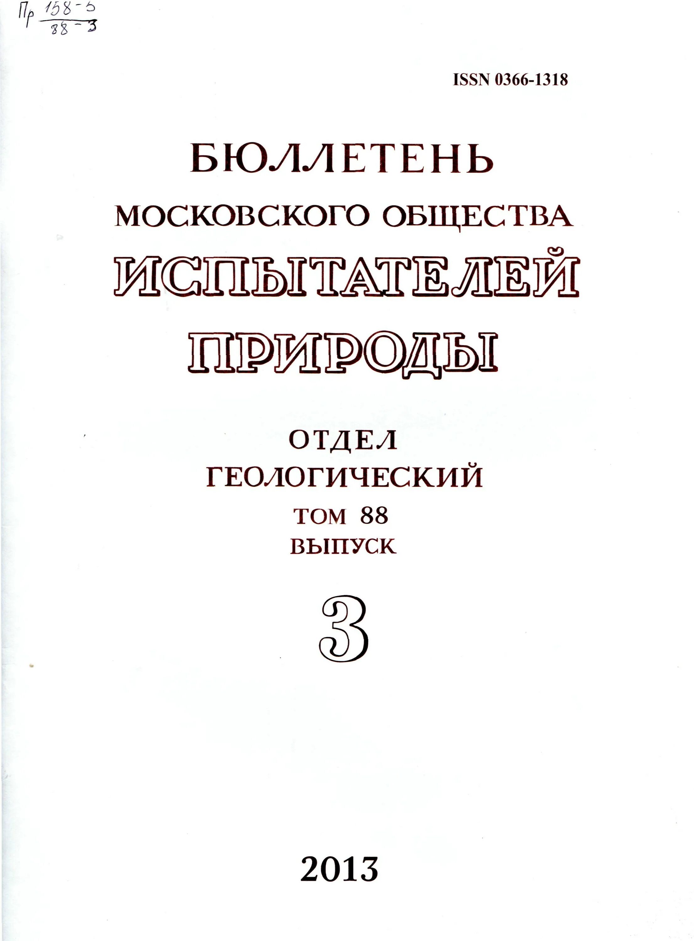 бюллетень моип. 33-74. московский журнал испытателей природы. четвериков с. бюллетень итальянского географического общества 1963 г.