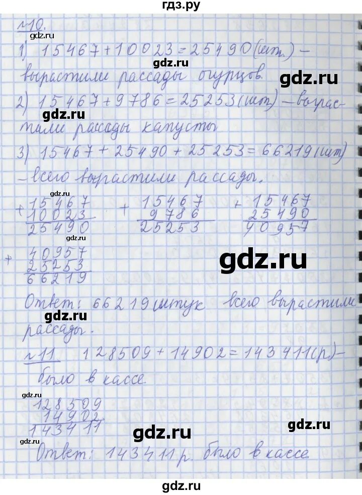 Математика 4 класс учебник рудницкая стр 33