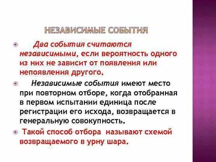 Независимые друг от друга события
