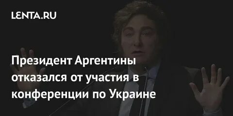 Милей отказался