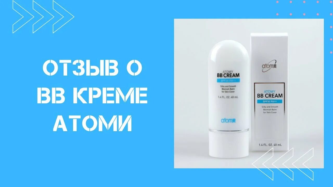 Атоми продукция. Атоми солнцезащитный крем. Солнцезащитный ВВ крем Атоми. Солнцезащитный крем для лица Атоми. Бб атоми