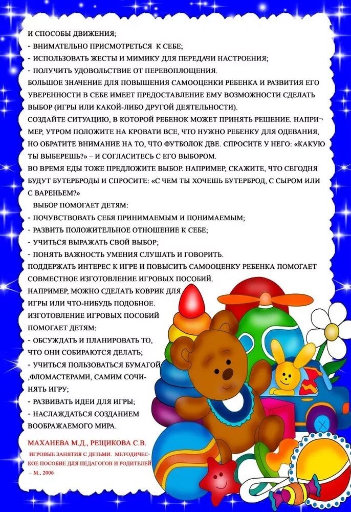 Рекомендации по планированию игровой деятельности. Консультация для родителей по развивающим играм в детском. Консультация для родителей конструирование в жизни ребенка. Рекомендации по развитию игровой деятельности. Игра как ведущая деятельность.