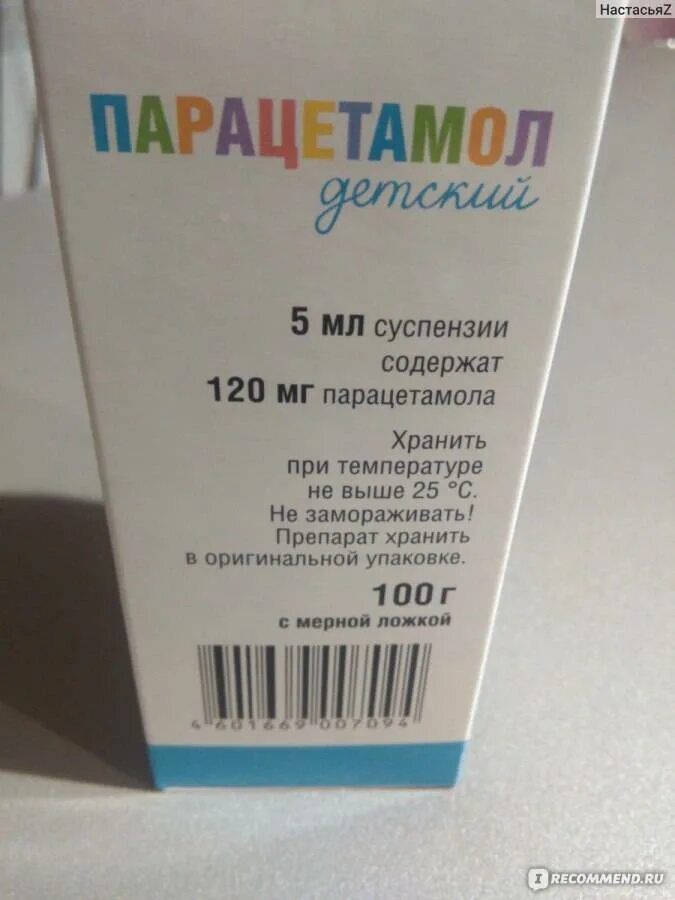 Парацетамол 7 лет сколько давать. Парацетамол детский суспензия с 7 лет. парацетамол суспензия для детей 2,4. парацетамол суспензия фармстандарт. парацетамол детский суспензия дозировка.