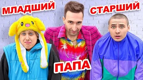 Старший брат против