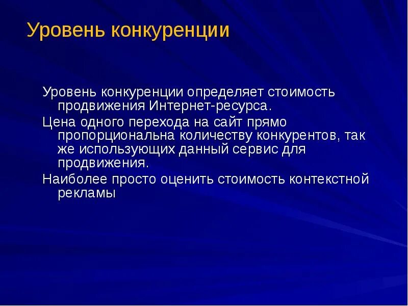 Степень конкуренции. Уровни конкуренции. 3 уровня конкуренции. уровни конкуренции в маркетинге.