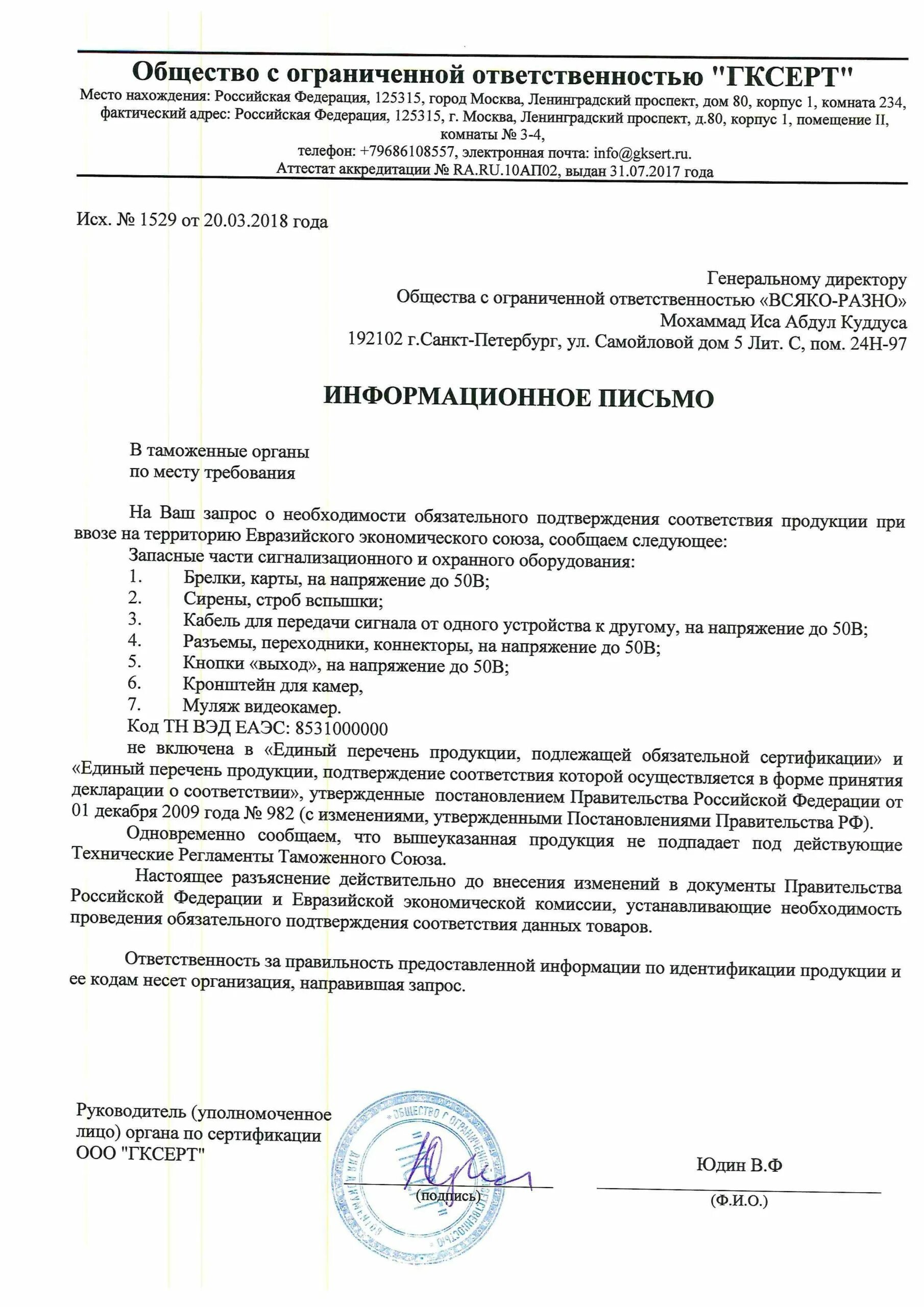 Где взять отказное письмо. Отказное письмо по сертификации 2025. сертификат отказное письмо. отказное письмо для солнцезащитных очков. отказное письмо на чехлы.