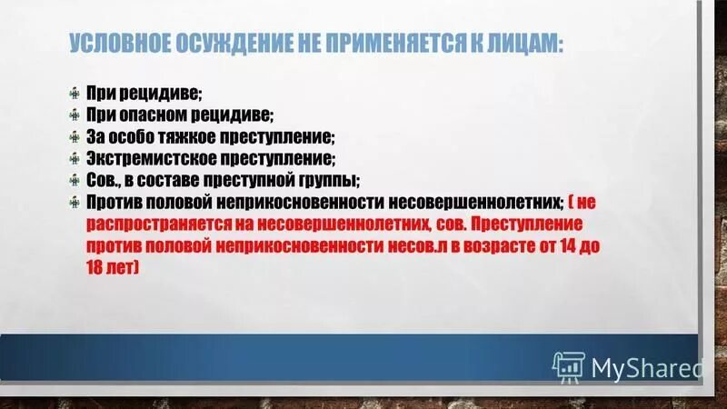 Назначение наказания при рецидиве преступлений. Условное осуждение. Особенности назначения наказания при рецидиве преступлений. Сроки наказания при особо опасном рецидиве.