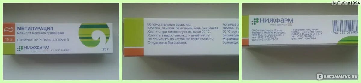 Метилурацил глазная мазь. Метилурацил мазь прыщи. Метилурацил мазь постакне. Метилурацил реневал мазь. Метилурацил мазь инструкция для лица