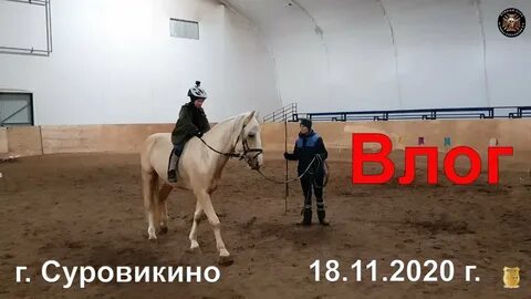 Конный клуб суровикино