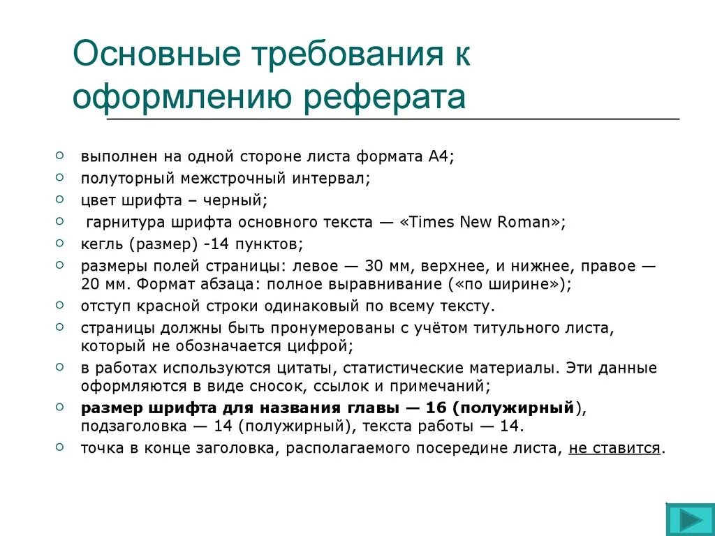 Коллективная работа с документом правила оформления реферата