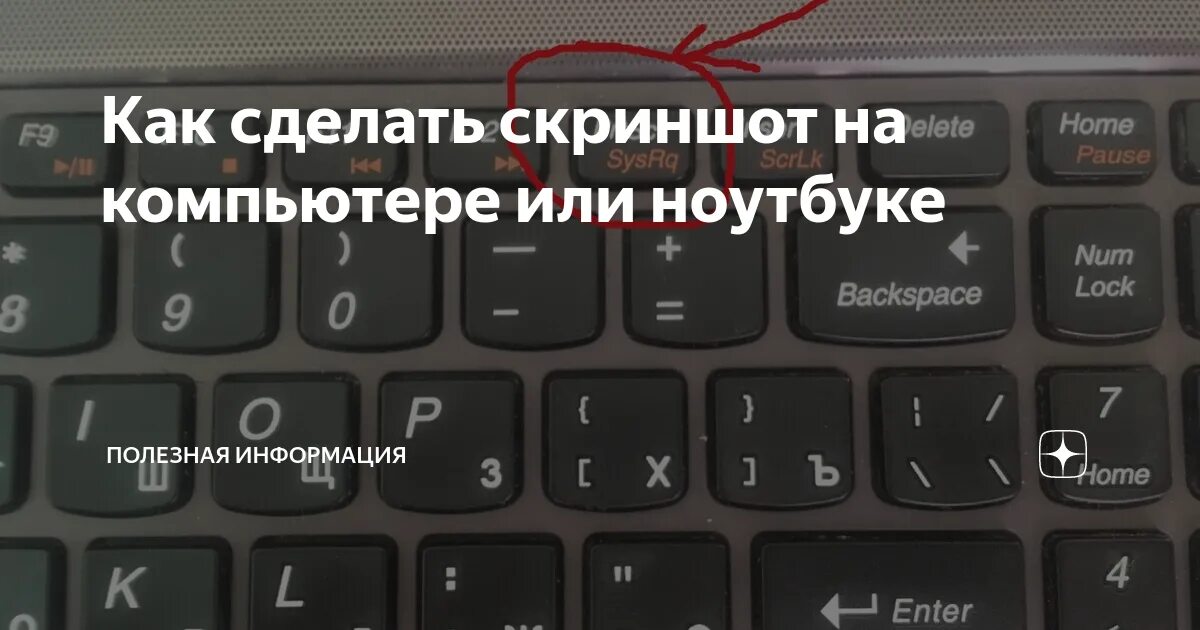 Как сделать полный экран игры на ноутбуке. Скриншот на компьютере. Скриншот на ноутбуке. Как сделать скрин. Как сделать Скриншот.