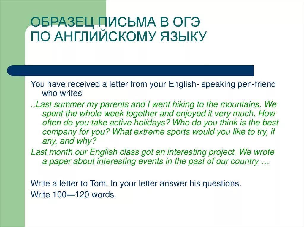 Письмо шаблон английский 2023. Письмо ОГЭ английский. Письмо на английском ОШЭ. Письмо на английском ОГЭТ. Письмо по английскому ОГЭ.